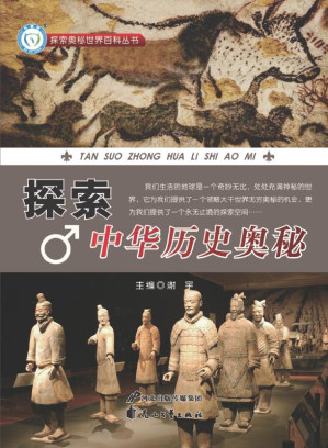 [EPUB] 探索中华历史奥秘