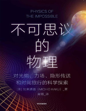 [PDF] 不可思议的物理