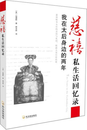 慈禧私生活回忆录.MOBI