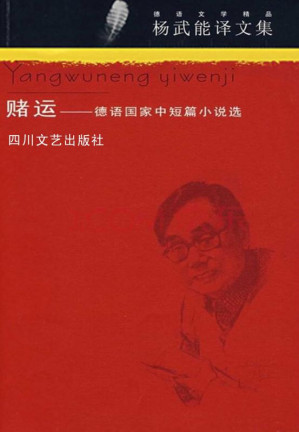 [EPUB] 赌运 德语国家中短篇小说选