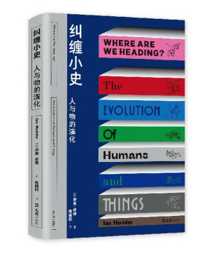 [EPUB] 纠缠小史：人与物的演化（美国考古学会杰出成就金章，英国皇家人类学会赫胥黎勋章得主作品，像考古学家一样思考，理解今日问题的史前根源）