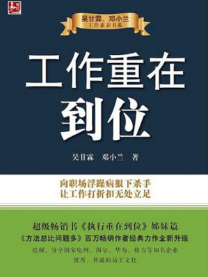 [EPUB] 工作重在到位(Working method)