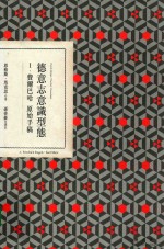 [PDF] 德意志意识型态