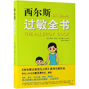 [PDF] 西尔斯过敏全书