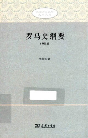 [PDF] 罗马史纲要