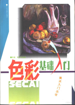 [PDF] 色彩基础入门