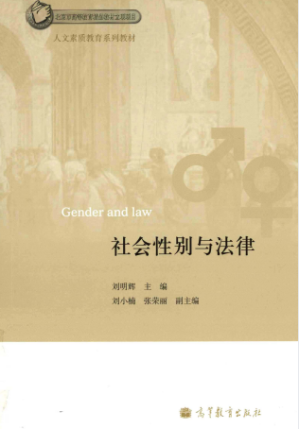 [PDF] 社会性别与法律