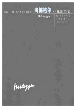 [PDF] 现代思想的冒险家们：海德格尔——存在的历史
