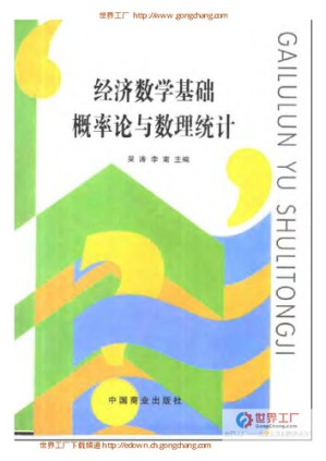 [PDF] 经济数学基础：概率论与数理统计
