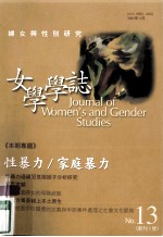 [PDF] 女学学志 13 性暴力/家庭暴力
