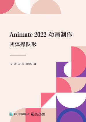 [EPUB] Animate-2022动画制作-团体操队形