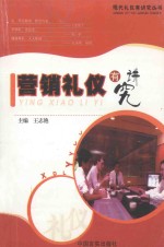 [PDF] 营销礼仪有讲究