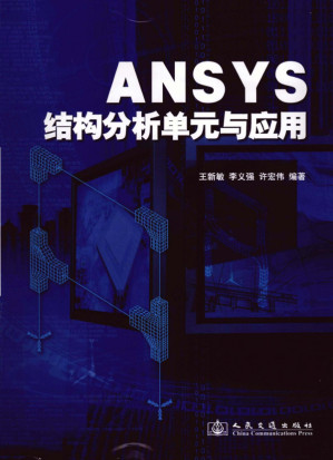 [PDF] ANSYS结构分析单元与应用
