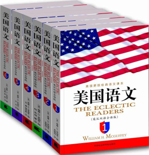 [MOBI] 美国语文(英汉双语全译版)(套装共6册) (西方原版教材之语文系列)