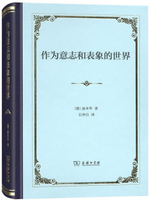 [PDF] 作为意志和表象的世界（高清版）