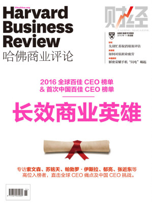 [EPUB] 长效商业英雄（《哈佛商业评论》2016年第11期）