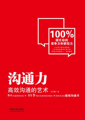 [EPUB] 沟通力 高效沟通的艺术