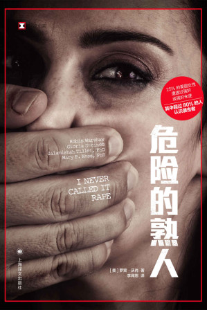 [EPUB] 危险的熟人【上海译文出品！美国首部具有代表性的全国性暴力调查报告！隐性性侵问题深度调查，预测一个国家暴力程度的最佳指标，是这个国家对女性的暴力和威胁】 (译文纪实)