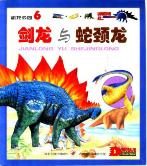 [PDF] 恐龙公园 6 剑龙