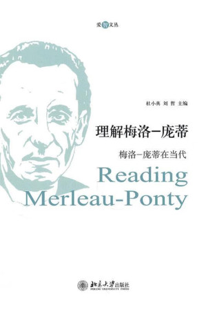 理解梅洛.PDF