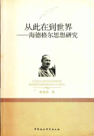[PDF] 海德格尔思想研究: 从此在到世界