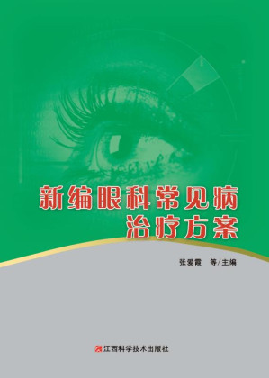 [EPUB] 新编眼科常见病治疗方案