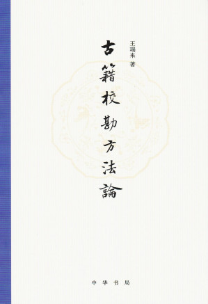 [EPUB] 古籍校勘方法论