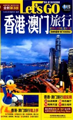 [PDF] Let's Go 香港澳门旅行 第3版