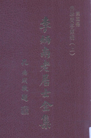 [PDF] 佛學問答類編 (佛学问答类编) 上（部分1）