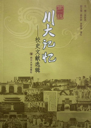 [PDF] 川大记忆: 校史文献选辑（第一辑）