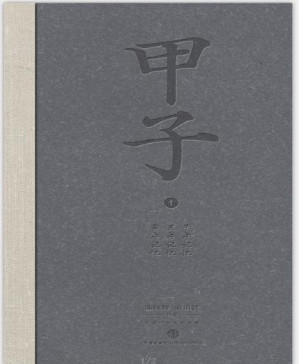 [PDF] 甲子1：中国60年民生记录