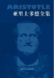 [PDF] 亚里士多德全集