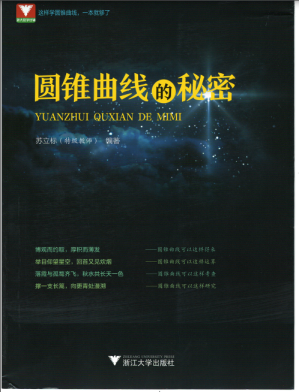 [PDF] 圆锥曲线的秘密