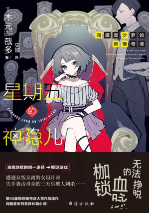 [EPUB] 星期五的神隐儿（千本樱文库）