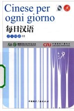 [PDF] 每日汉语 意大利语 03