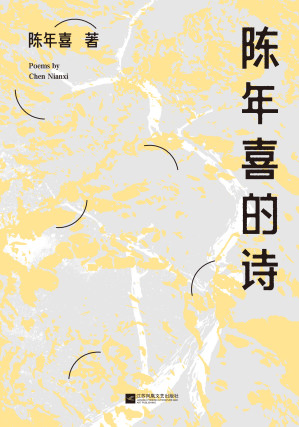 陈年喜的诗.EPUB