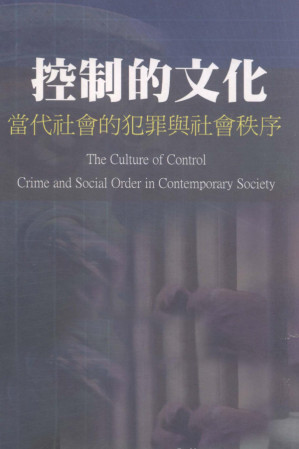 [PDF] 控制的文化：當代社會的犯罪與社會秩序