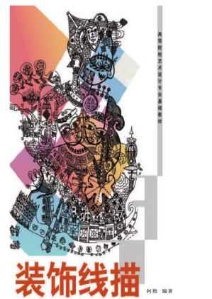 [EPUB] 装饰线描