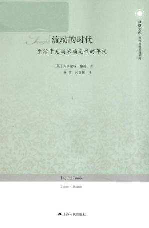 [PDF] 流动的时代：生活于充满不确定性的年代