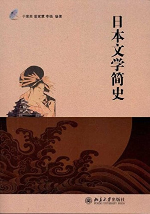 [PDF] 日本文学简史