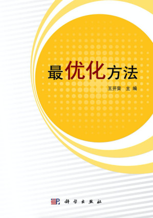 [PDF] 最优化方法