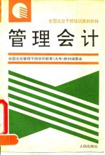 [PDF] 管理会计