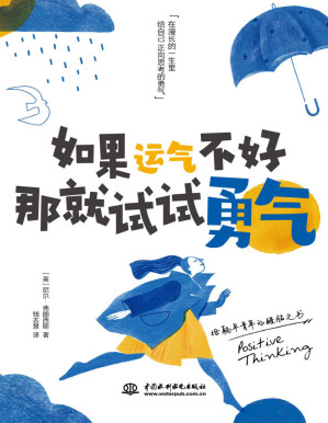 [PDF] 如果运气不好那就试试勇气