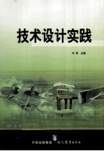 [PDF] 技术设计实践