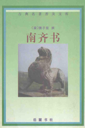 [PDF] 南齐书