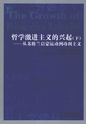 [PDF] 哲学激进主义的兴起：从苏格兰启蒙运动到功利主义 下