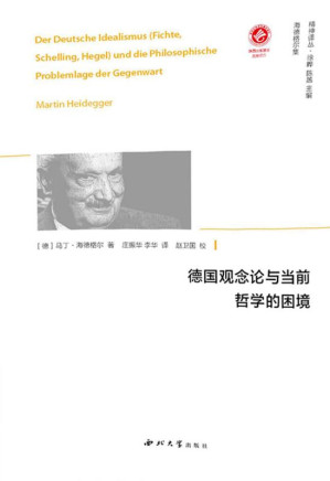 [EPUB] 德国观念与当前哲学的困境