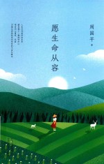 [PDF] 愿生命从容