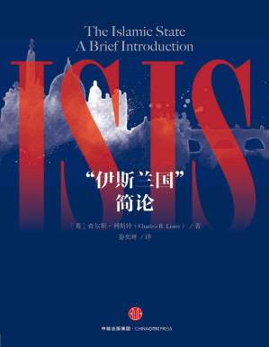 [PDF] “伊斯兰国”简论