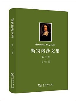 [PDF] 斯宾诺莎文集.第5卷: 书信集
